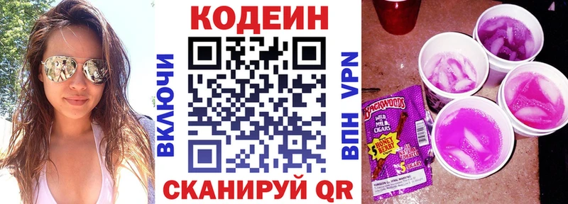 Кодеин напиток Lean (лин)  Камызяк 
